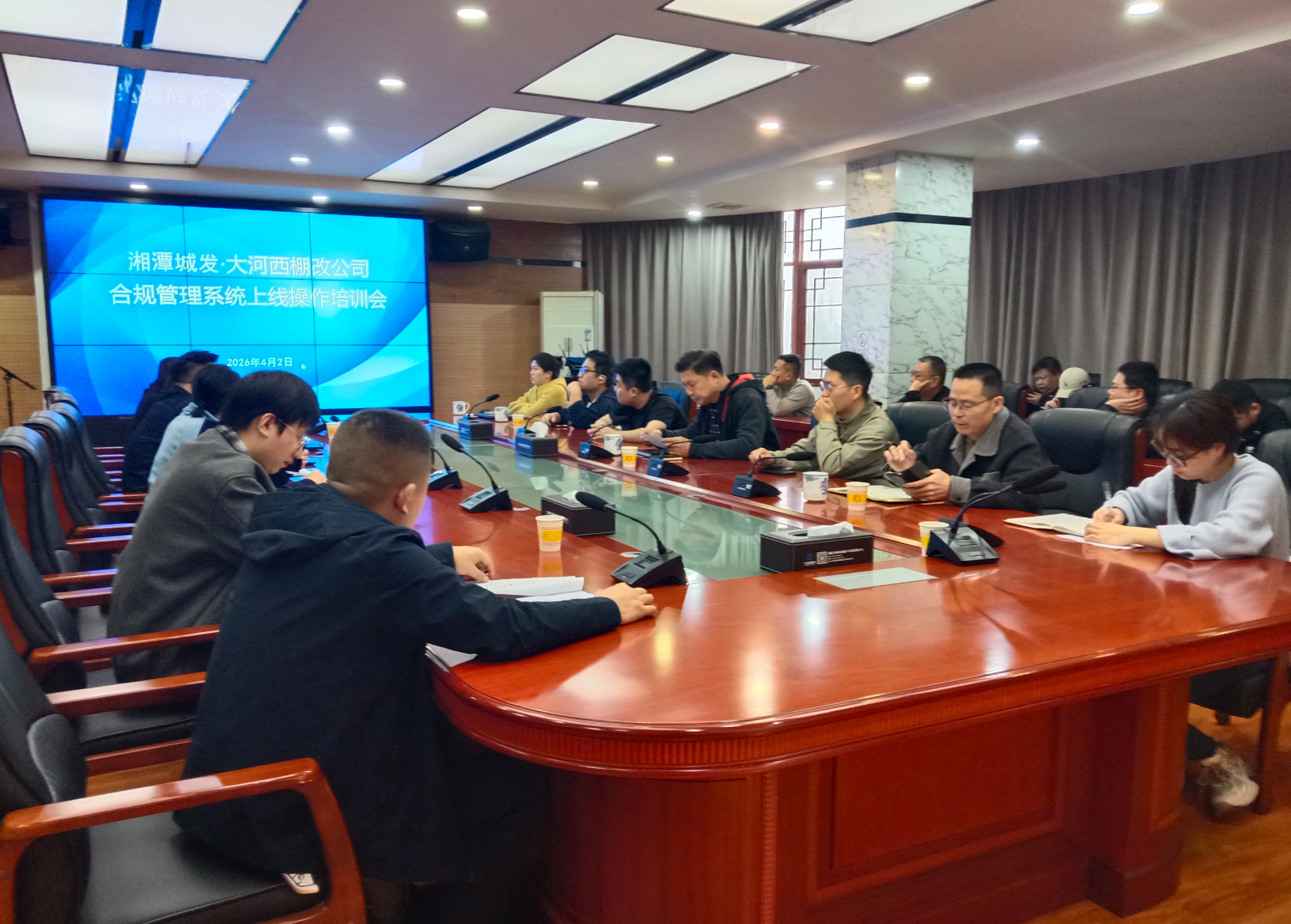 【规行致远】湘潭城发·大河西棚改公司组织合规管理系统上线操作培训会